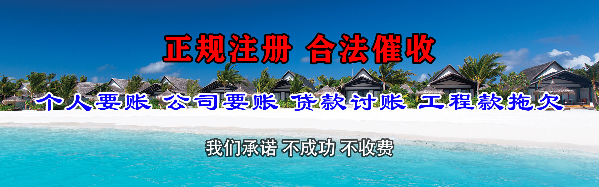 花垣清债公司